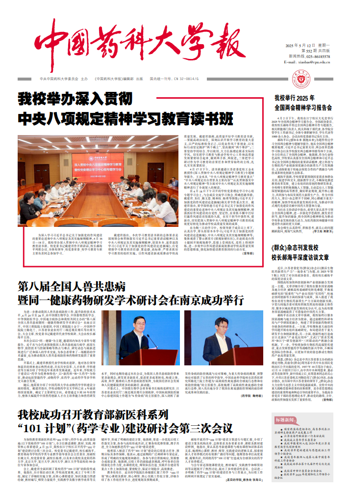 2025年第552期校报