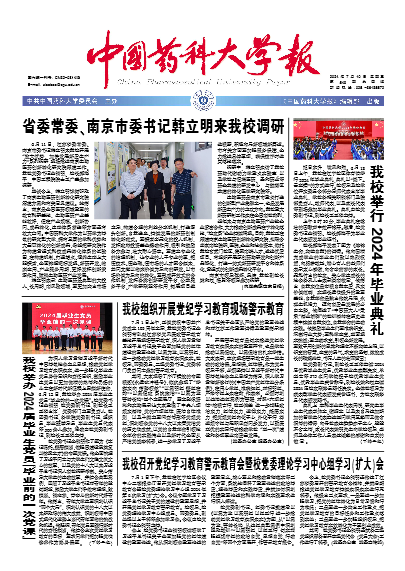 2024年第548期校报