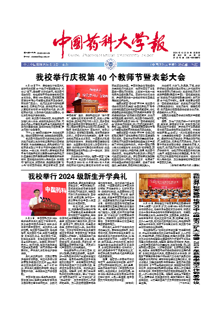 2024年第549期校报